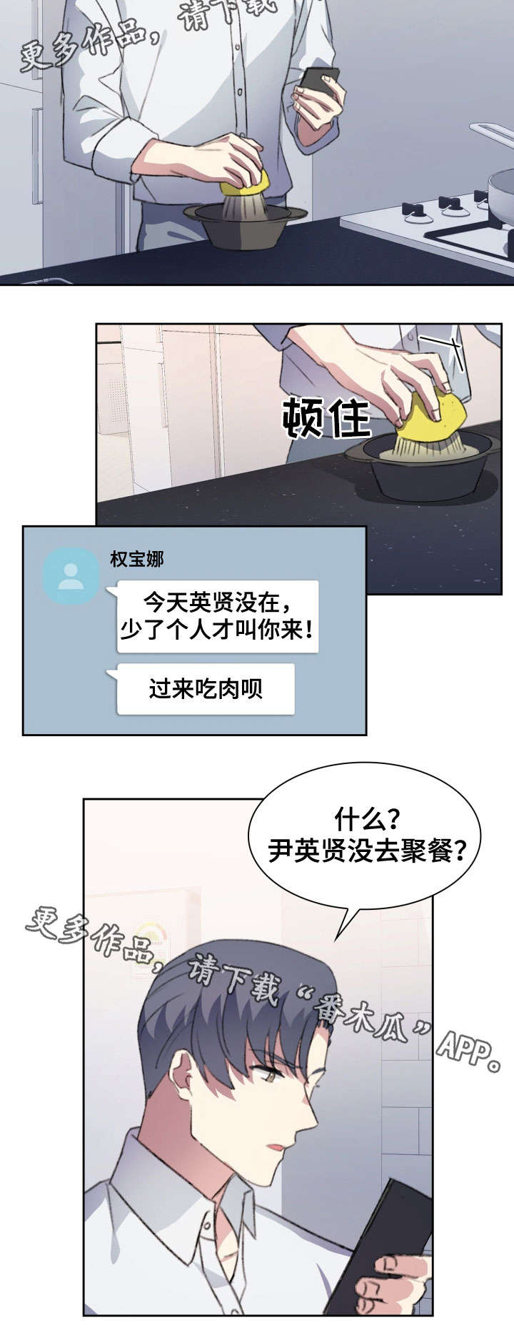 彩虹咖啡屋漫画,第17章：邀约2图