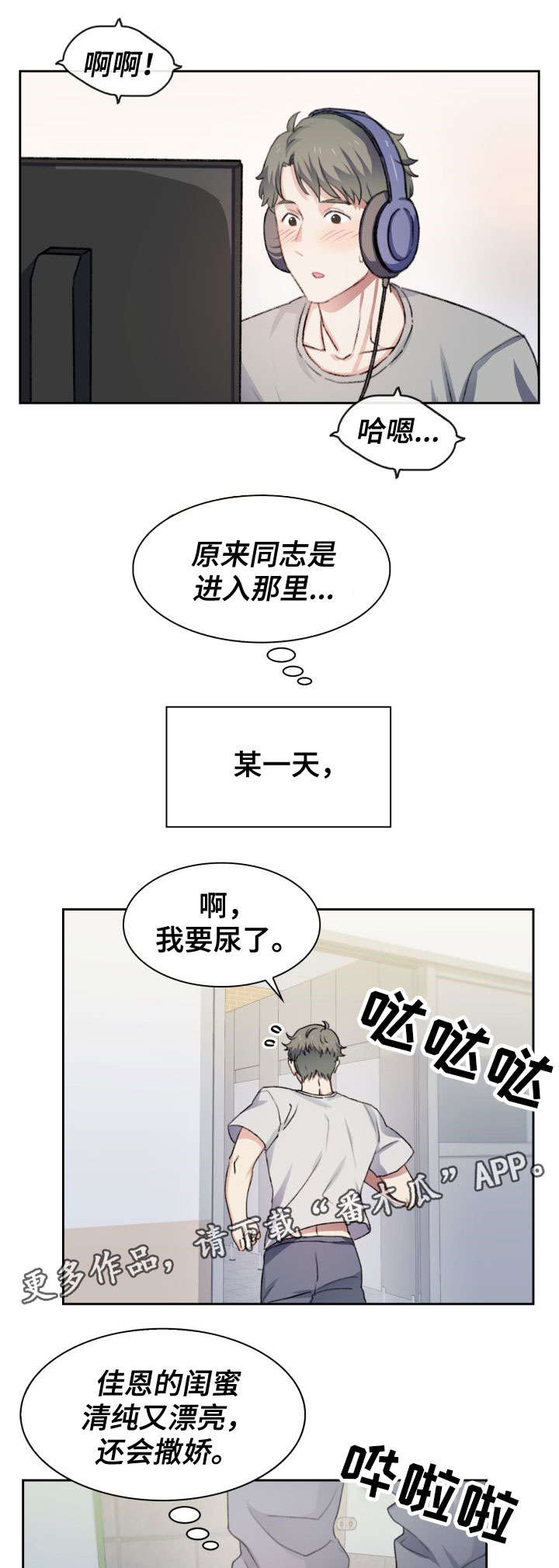 彩虹咖啡屋漫画,第38章：生活方式1图
