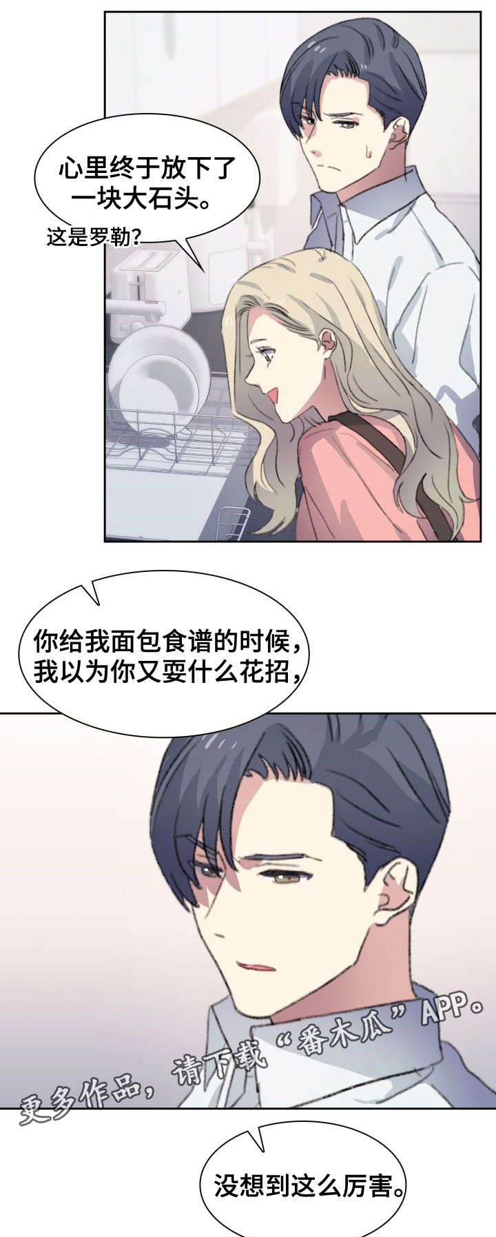 彩虹咖啡屋漫画,第9章：不辞而别2图