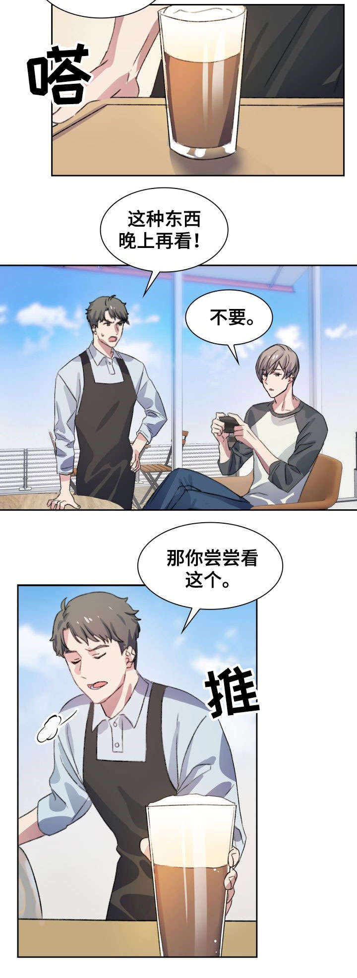 彩虹咖啡屋漫画,第1章：咖啡店5图