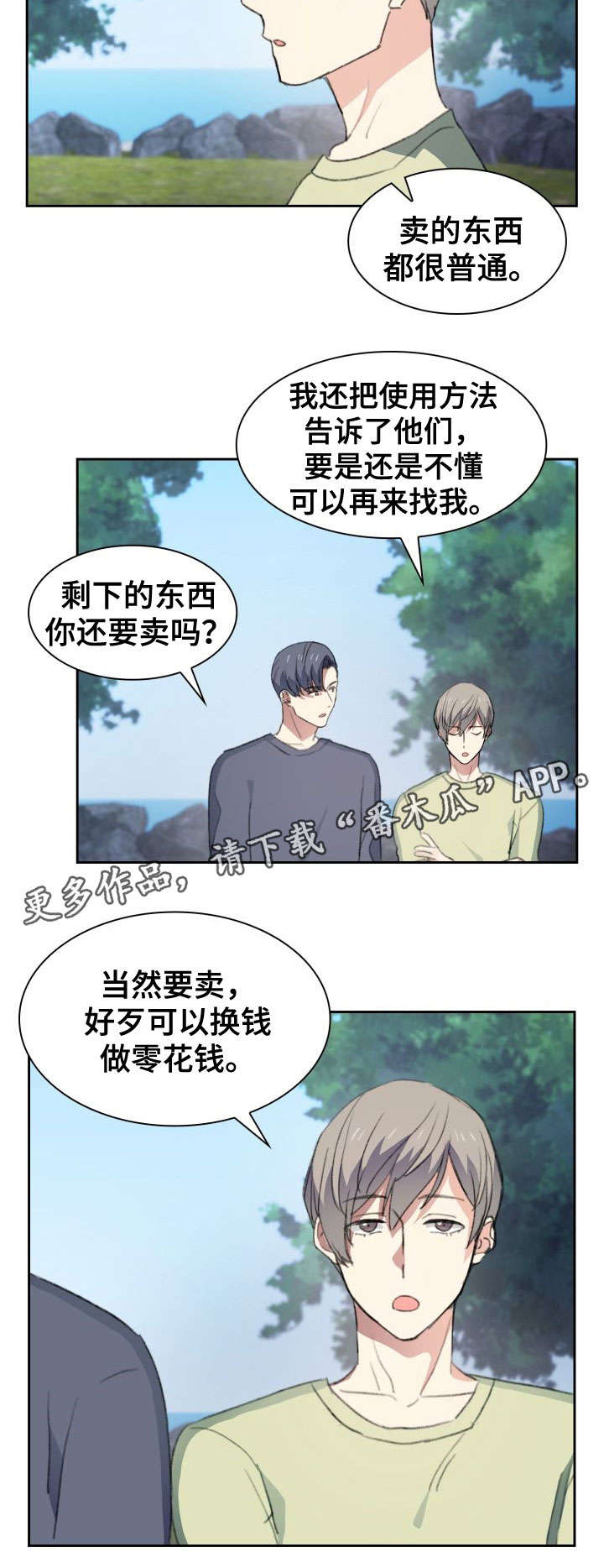 彩虹咖啡屋漫画,第31章：心焦5图