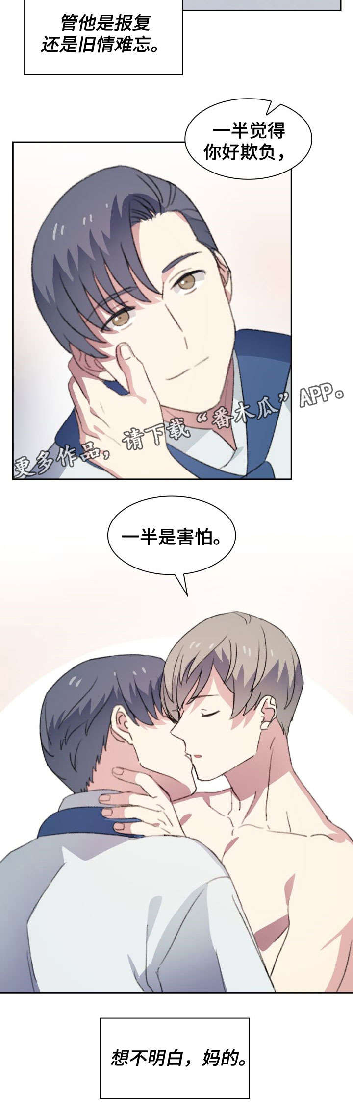 彩虹咖啡屋漫画,第26章：一半2图