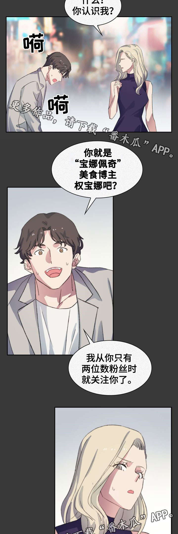 彩虹咖啡屋漫画,第3章：道歉5图