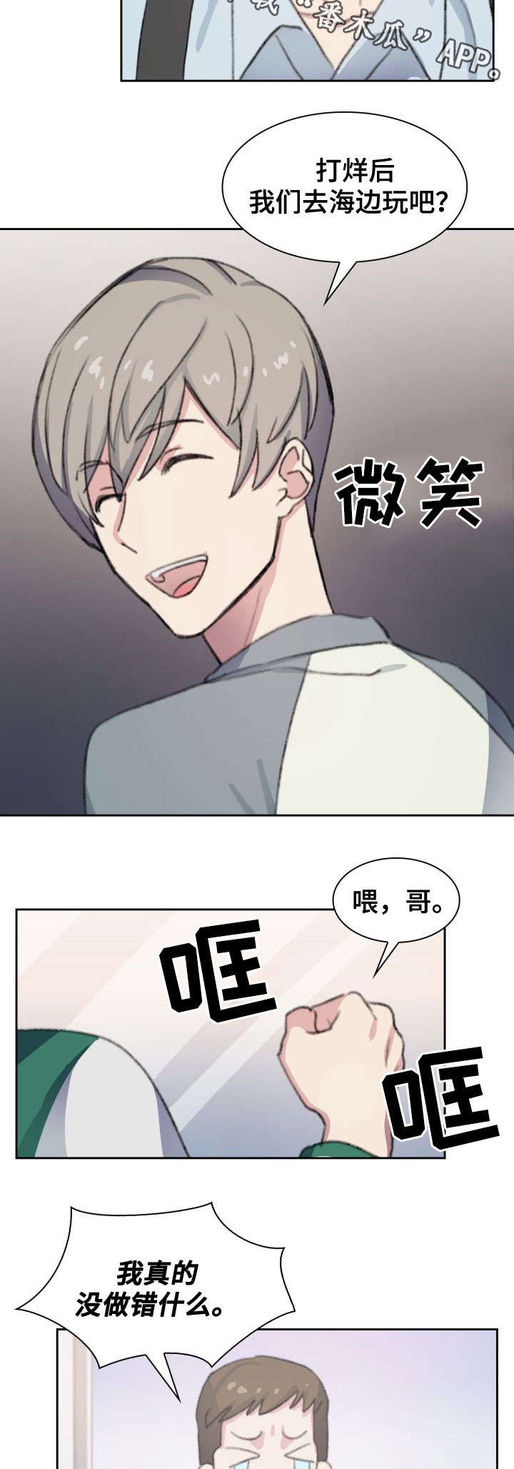 彩虹咖啡屋漫画,第10章：心事3图