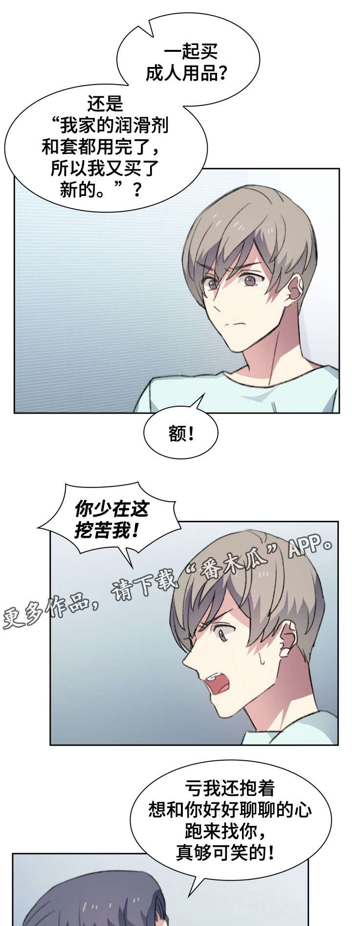 彩虹咖啡屋漫画,第18章：误会1图