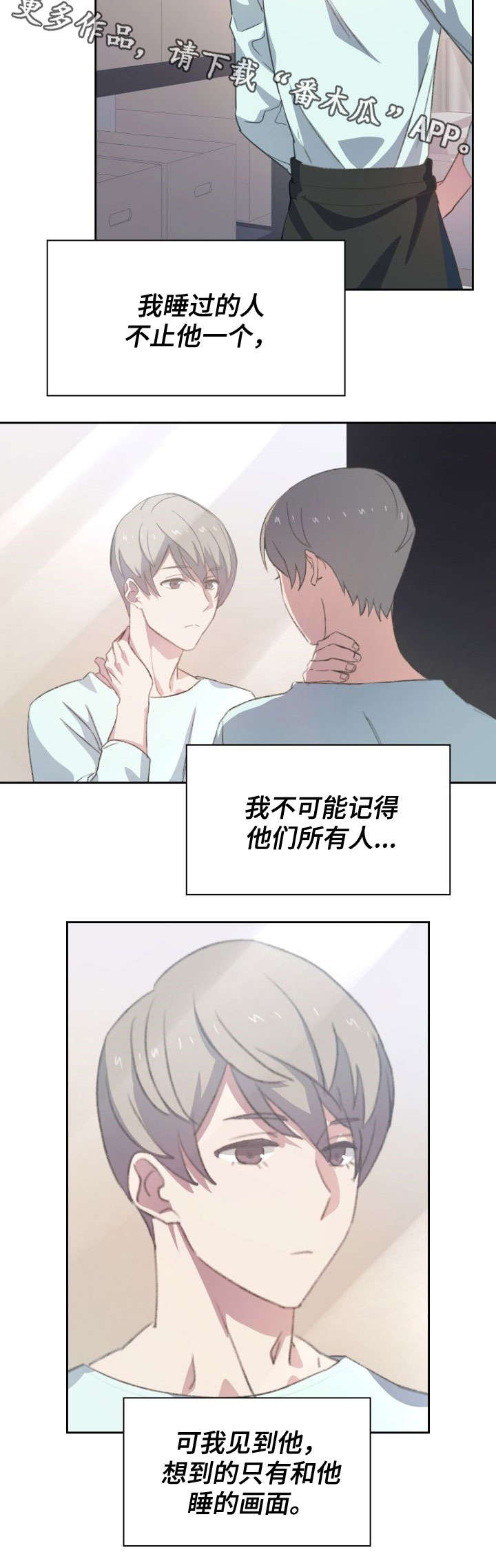 彩虹咖啡屋漫画,第15章：模棱两可5图