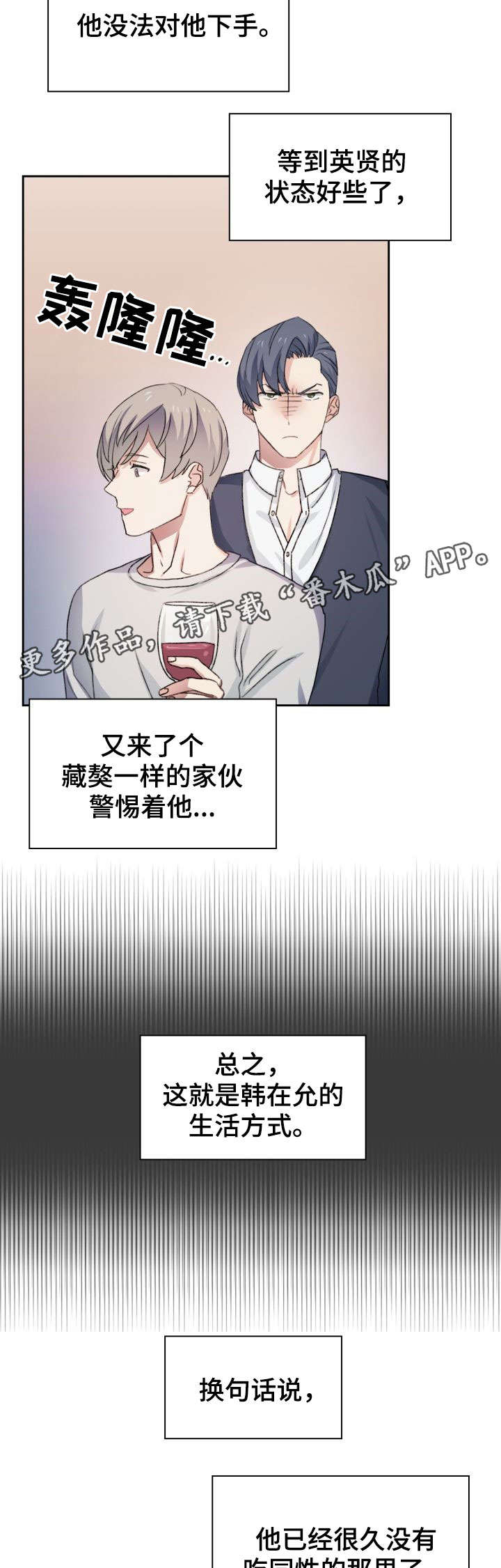 彩虹咖啡屋漫画,第38章：生活方式5图