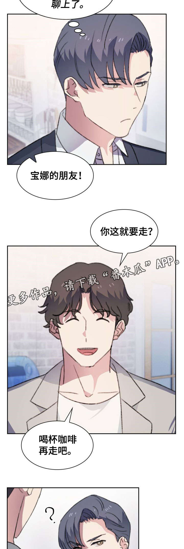 彩虹咖啡屋漫画,第16章：恋爱烦恼2图
