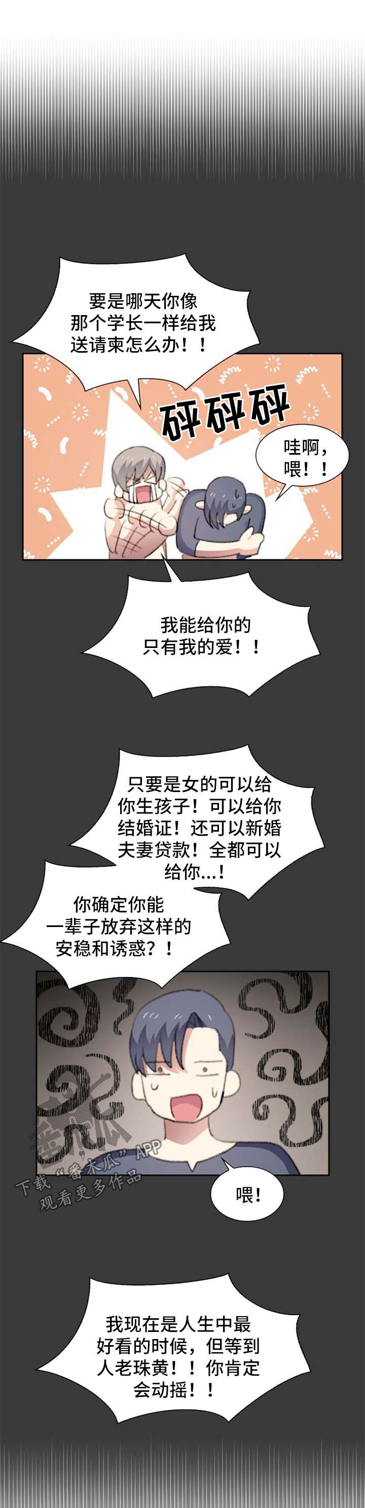 彩虹咖啡屋漫画,第41章：搬出去2图