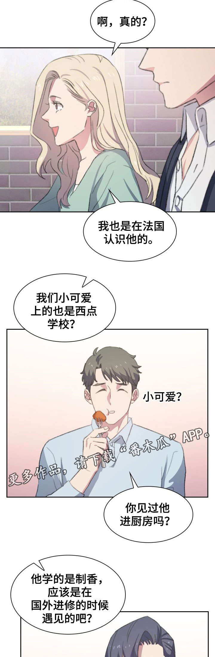 彩虹咖啡屋漫画,第12章：相见4图