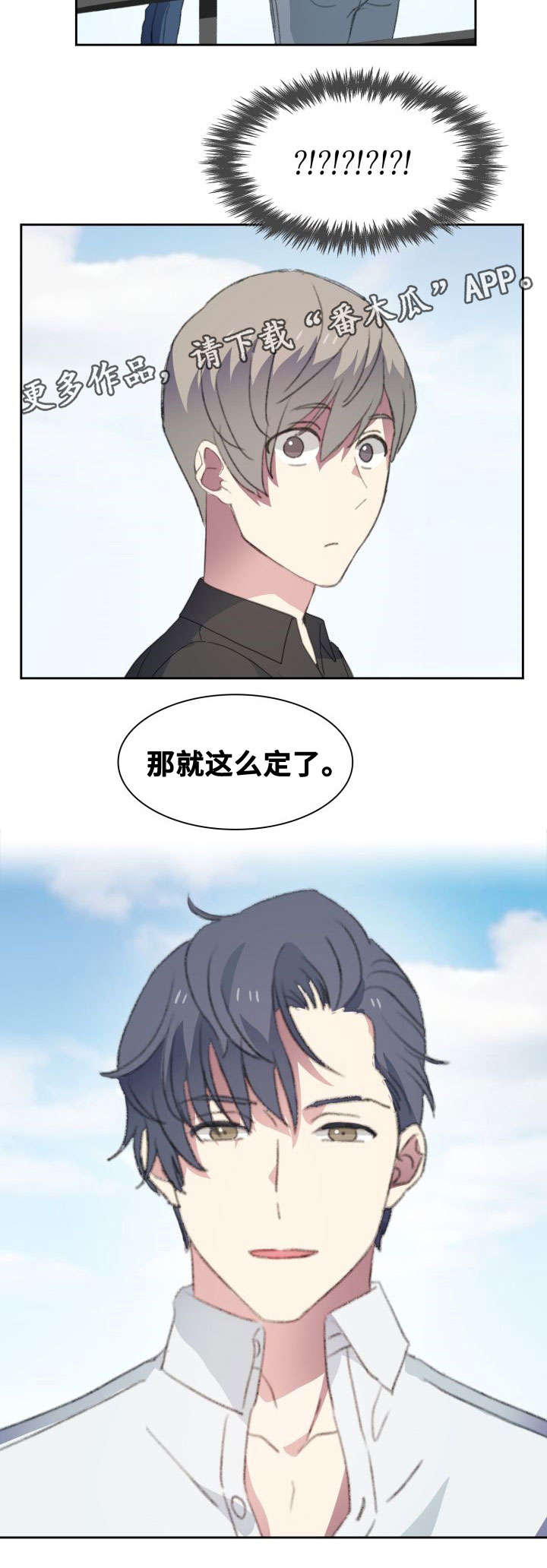 彩虹咖啡屋漫画,第23章：入职1图