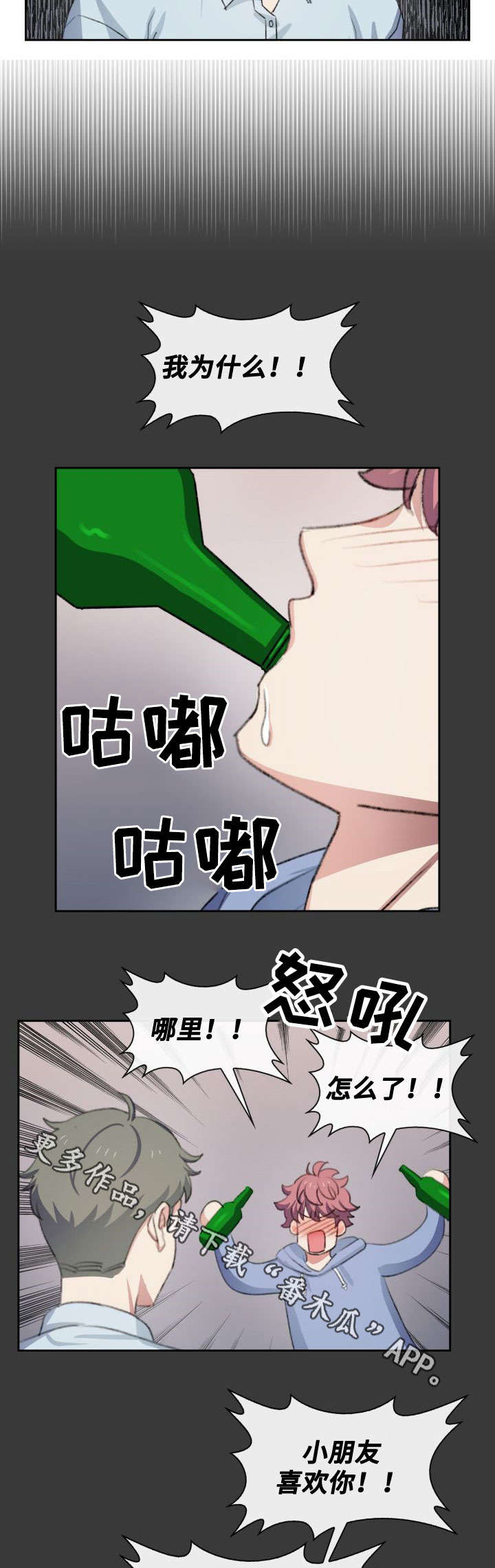 彩虹咖啡屋漫画,第37章：酒店2图