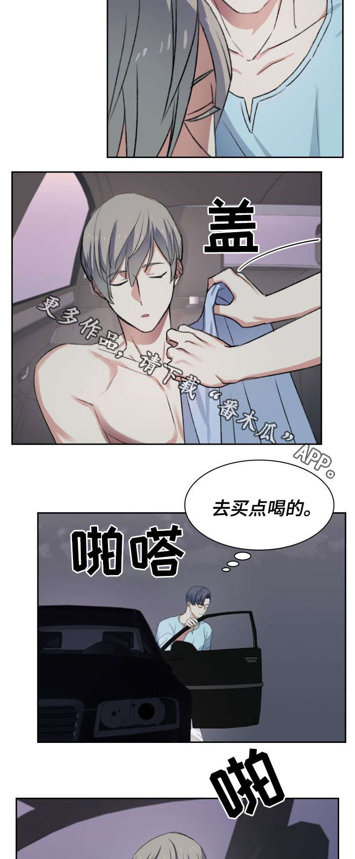 彩虹咖啡屋漫画,第36章：客人2图