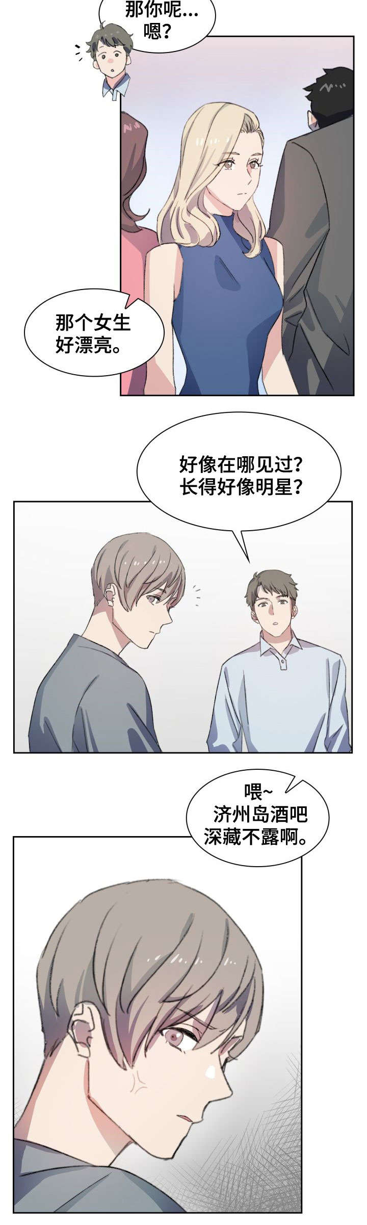 彩虹咖啡屋漫画,第1章：咖啡店1图