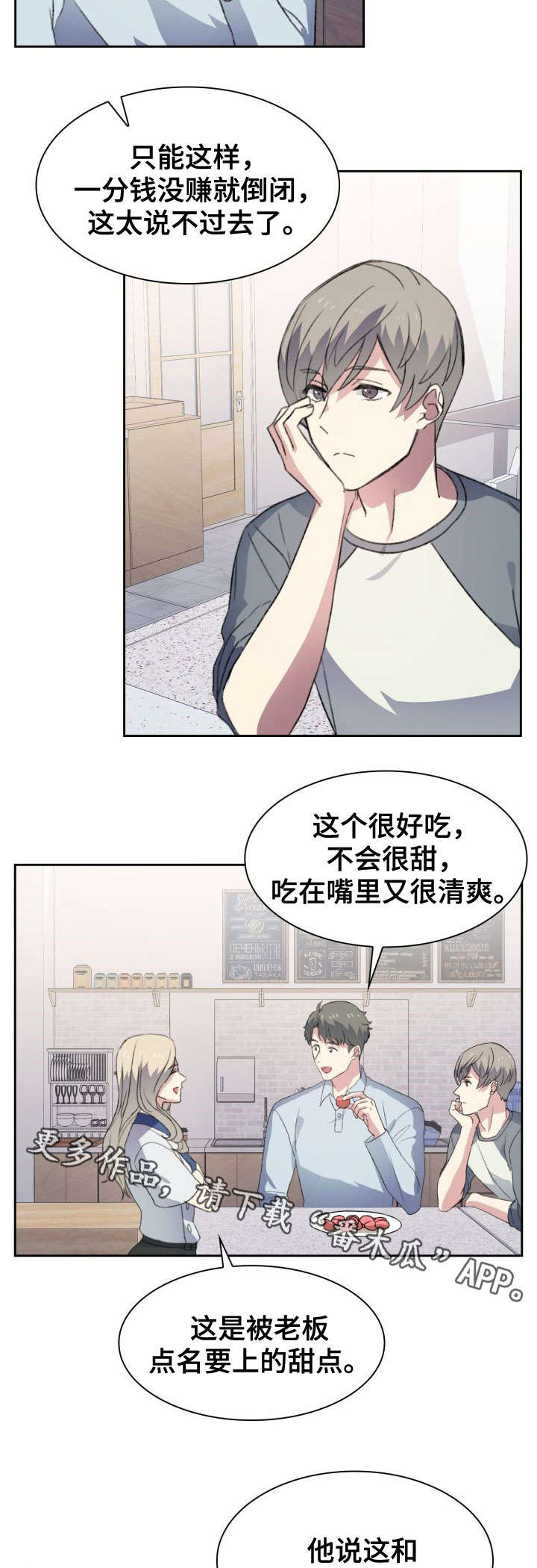 彩虹咖啡屋漫画,第6章：争执2图