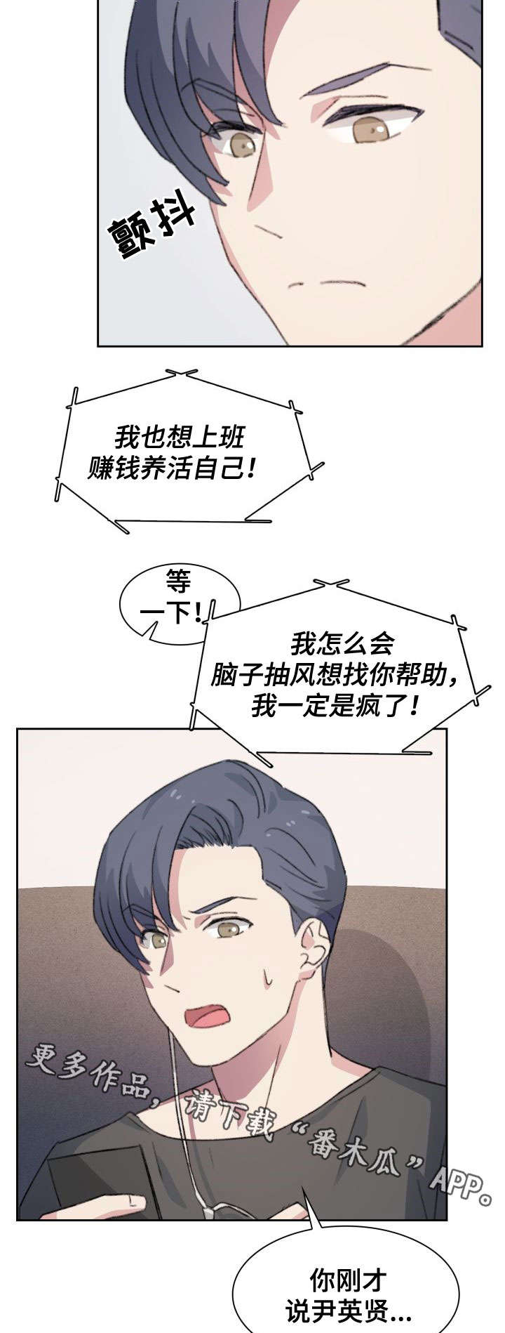 彩虹咖啡屋漫画,第5章：毒舌3图