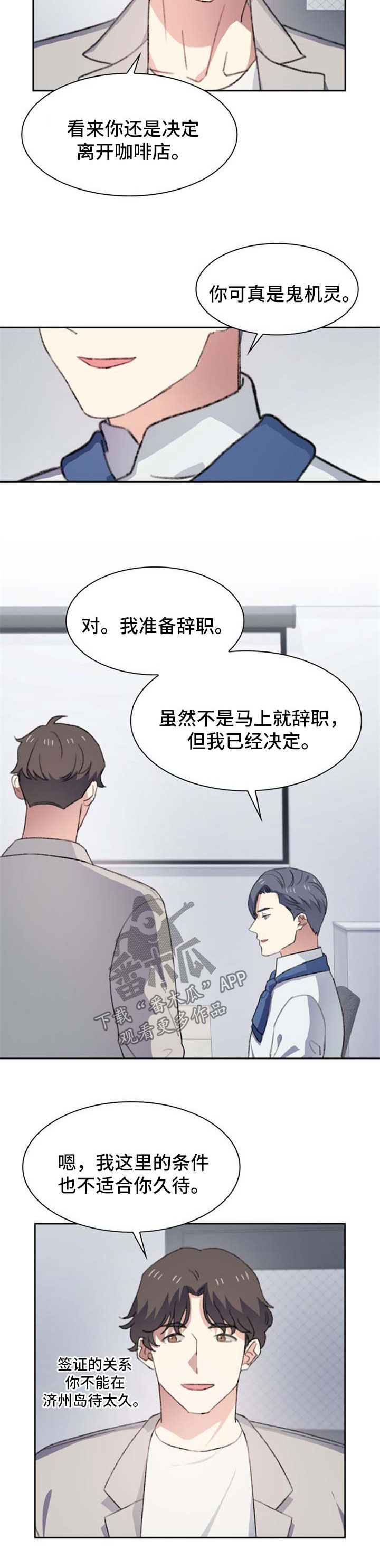 彩虹咖啡屋漫画,第57章：嘴角上扬2图