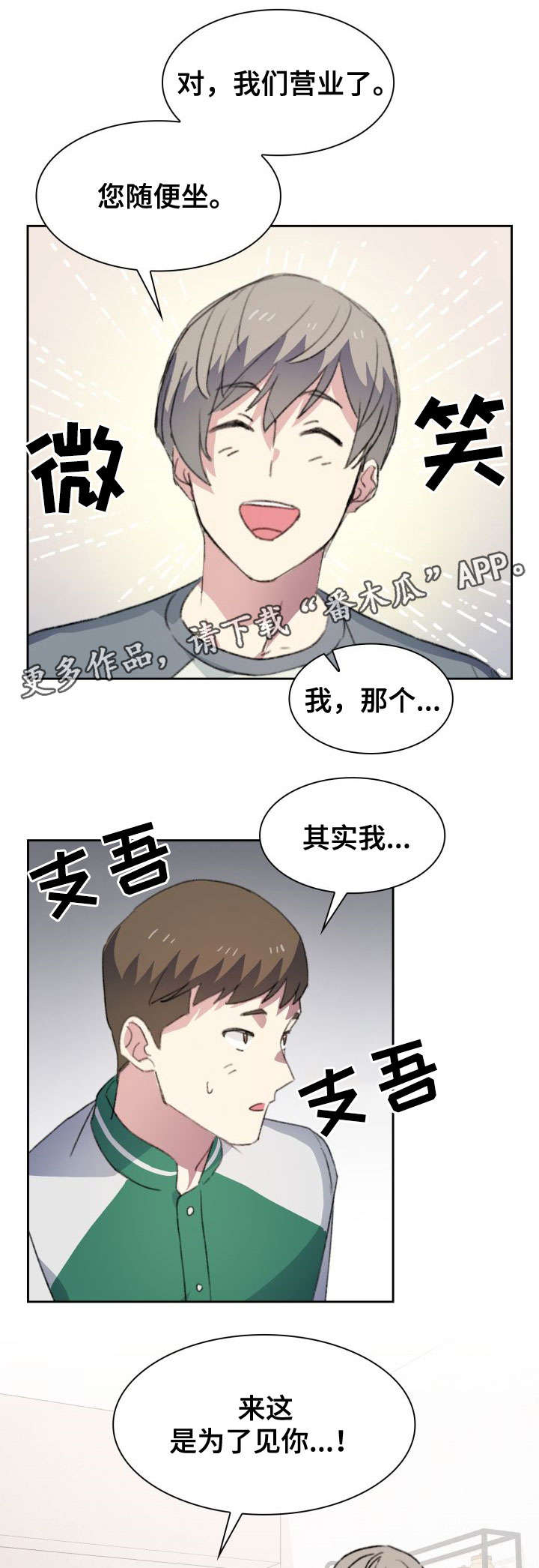 彩虹咖啡屋漫画,第6章：争执1图