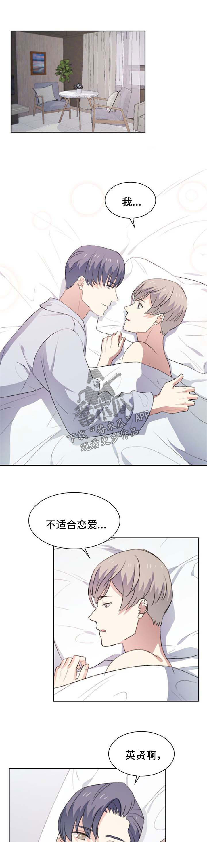 彩虹咖啡屋漫画,第52章：像普通情侣一样1图