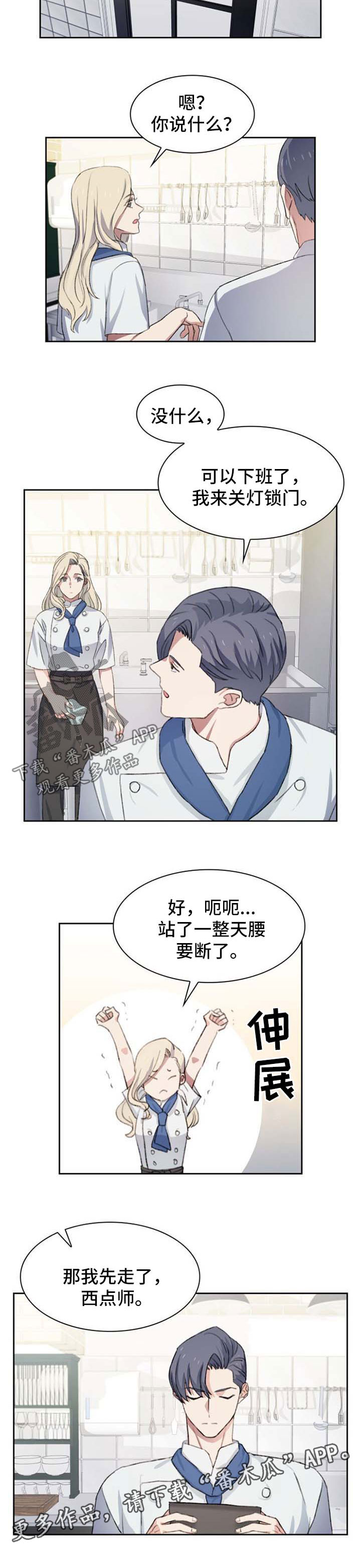 彩虹咖啡屋漫画,第50章：更贵的房间2图