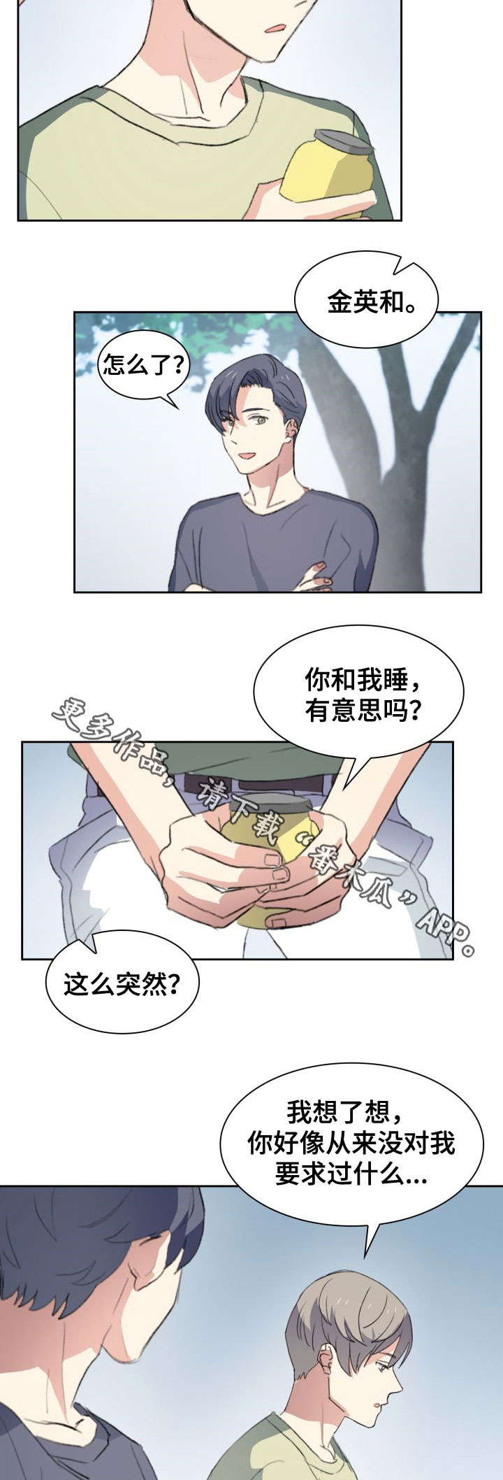 彩虹咖啡屋漫画,第31章：心焦2图