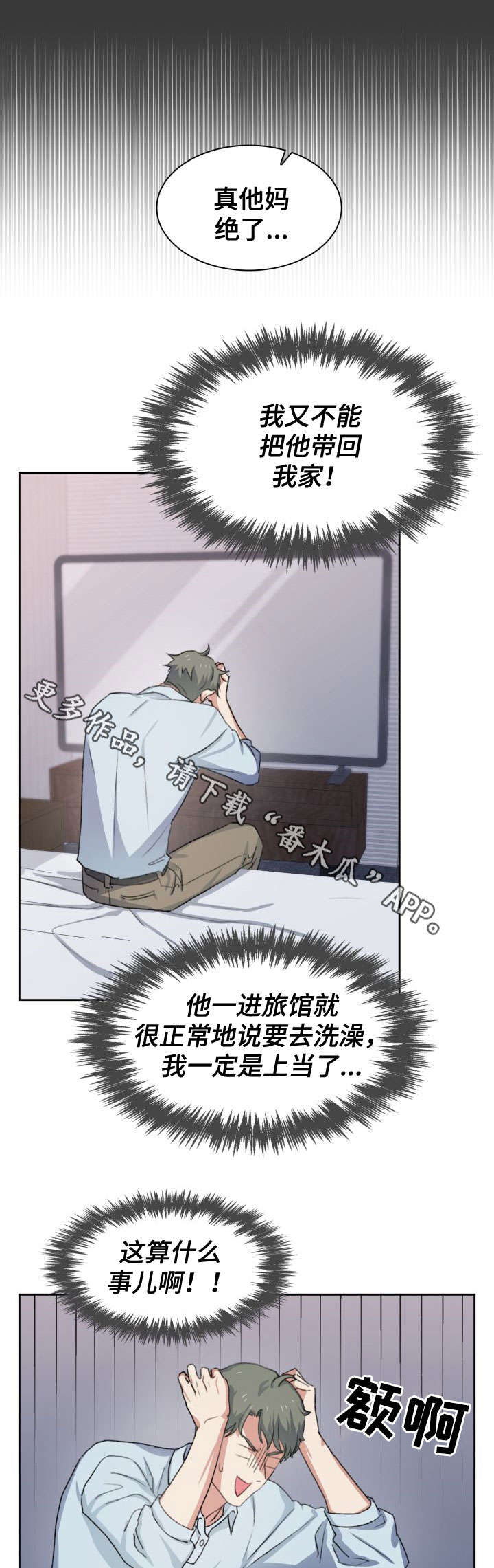 彩虹咖啡屋漫画,第37章：酒店4图