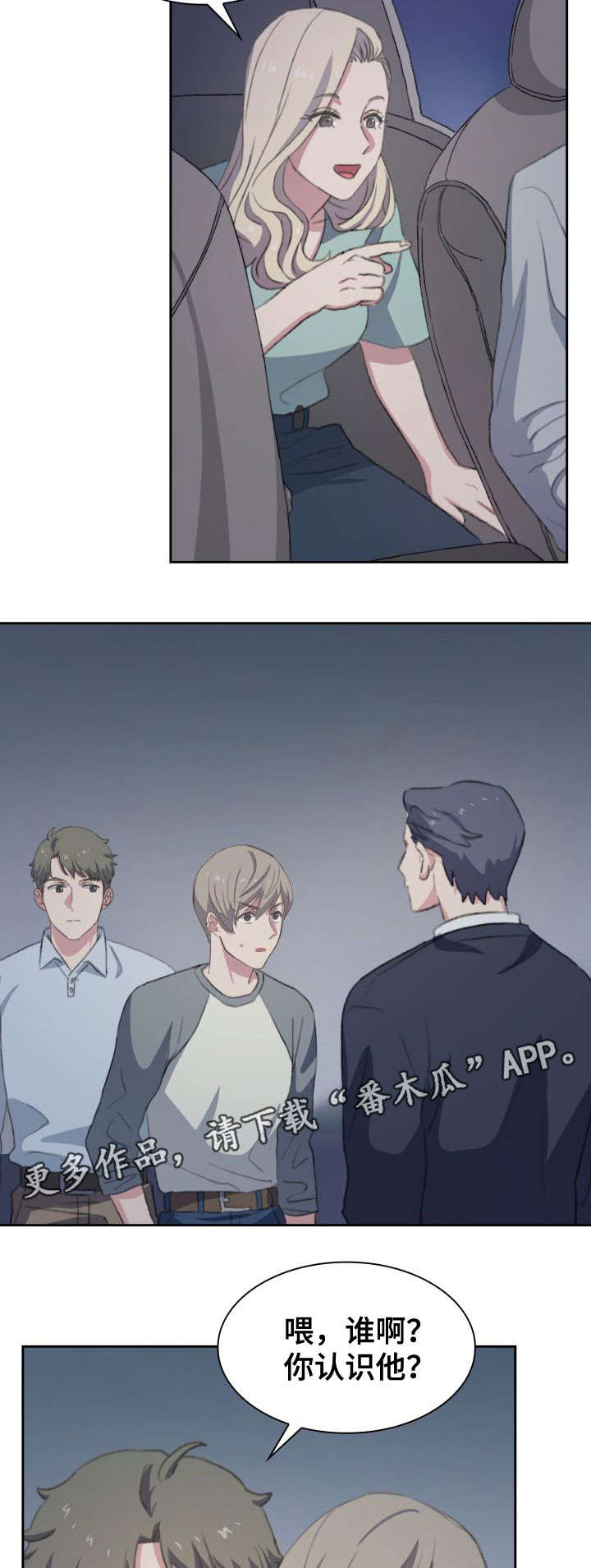 彩虹咖啡屋漫画,第11章：迷路5图