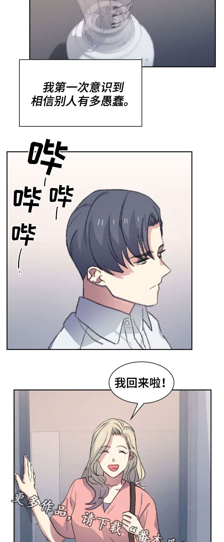 彩虹咖啡屋漫画,第9章：不辞而别3图