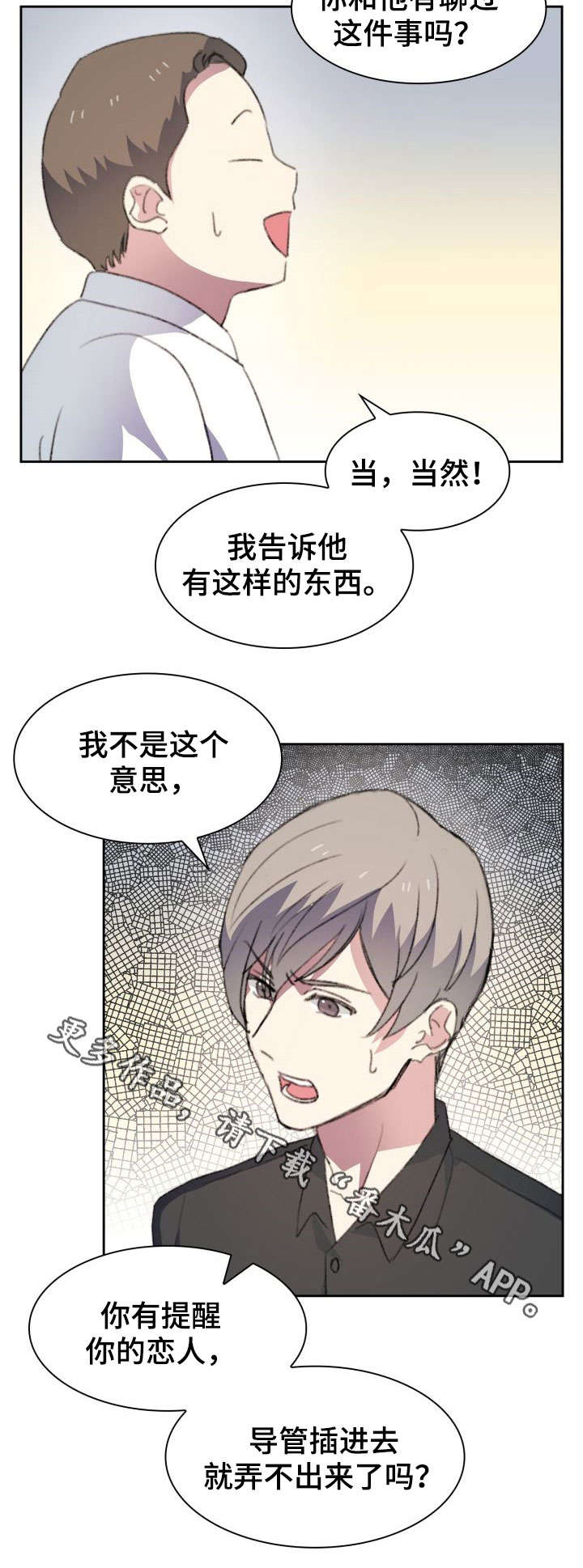 彩虹咖啡屋漫画,第25章：二手市场1图