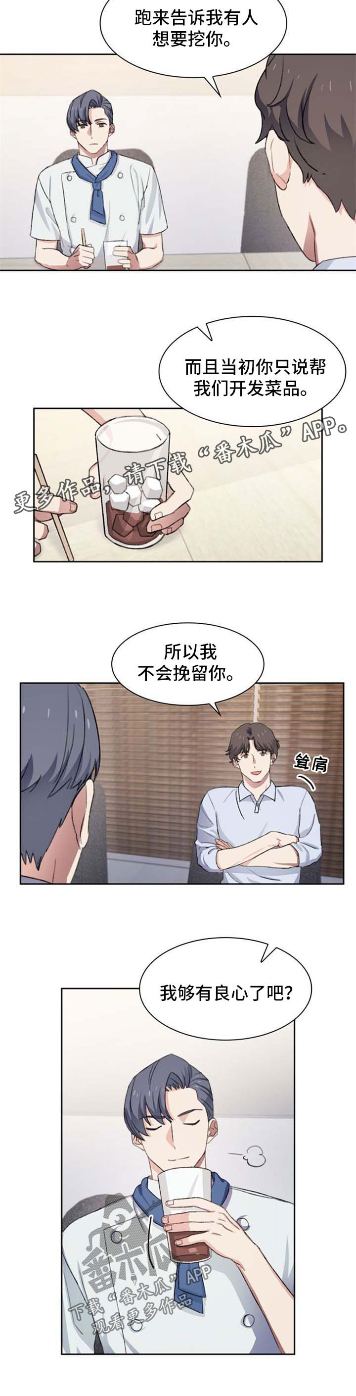 彩虹咖啡屋漫画,第49章：气头上1图