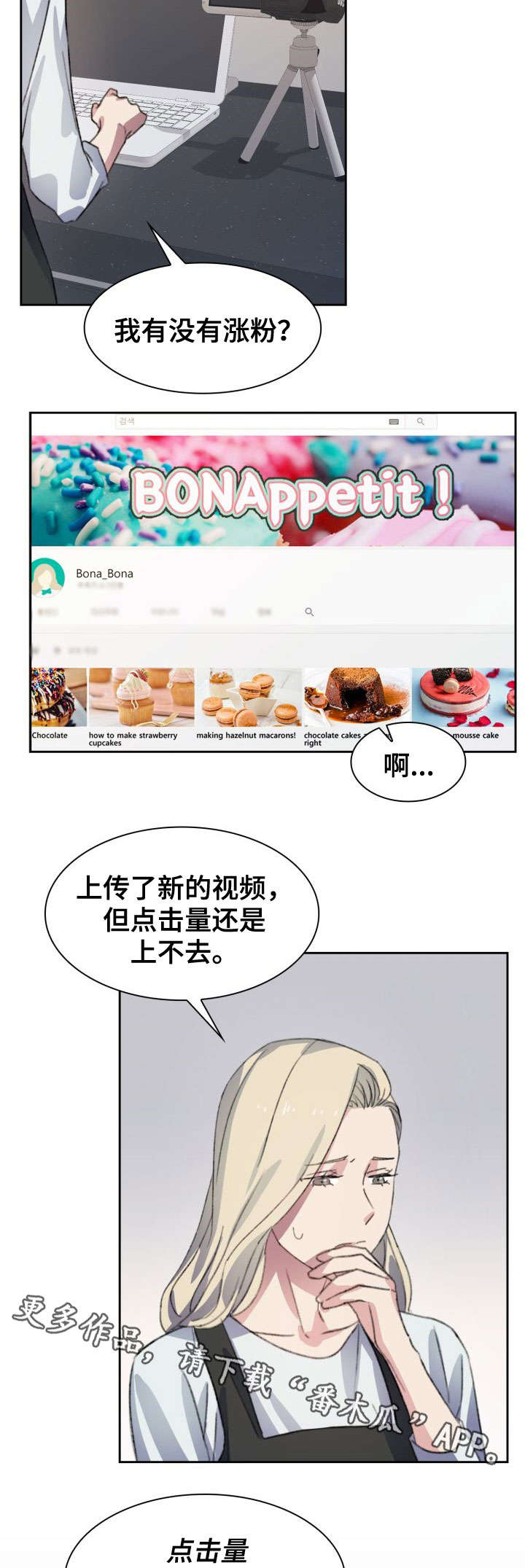 彩虹咖啡屋漫画,第3章：道歉2图
