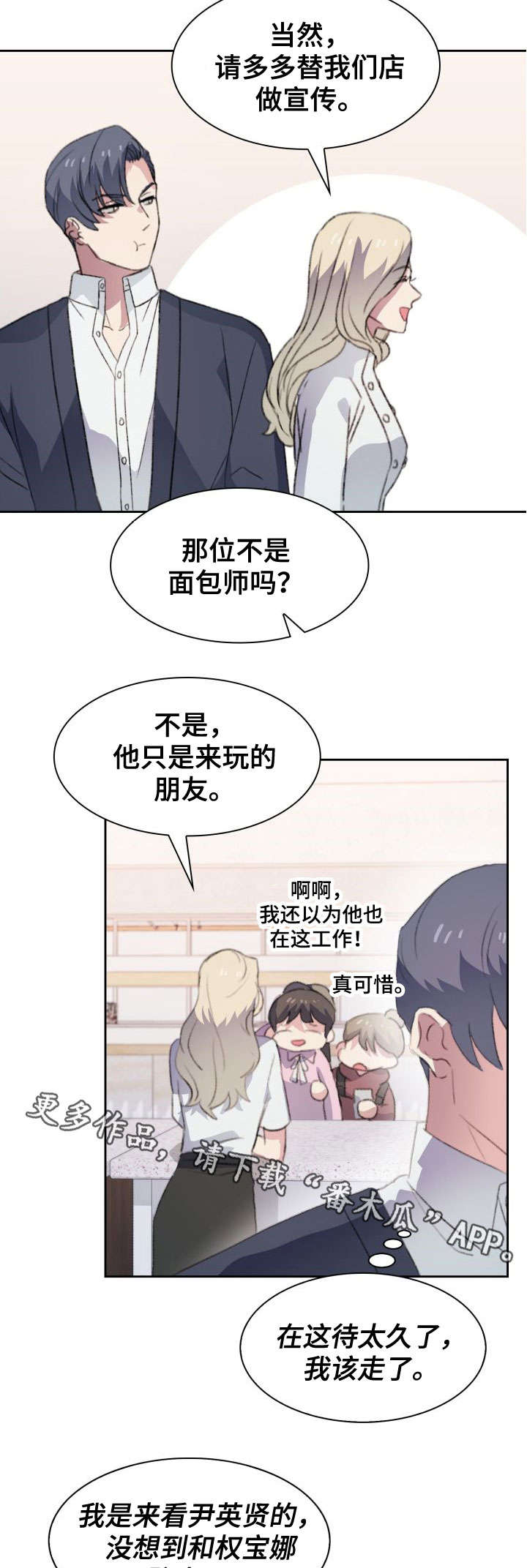 彩虹咖啡屋漫画,第16章：恋爱烦恼1图