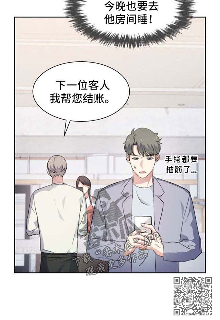 彩虹咖啡屋漫画,第57章：嘴角上扬3图