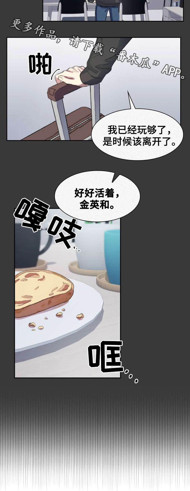 彩虹咖啡屋漫画,第8章：好好活着2图