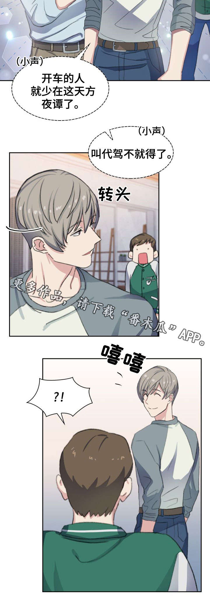 彩虹咖啡屋漫画,第10章：心事5图