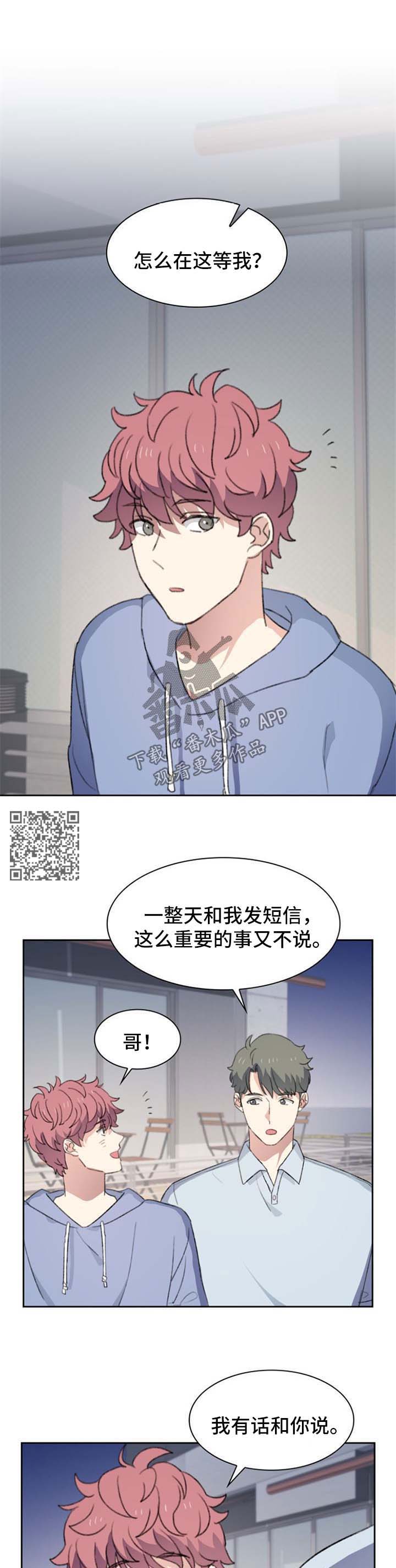 彩虹咖啡屋漫画,第58章：算账4图