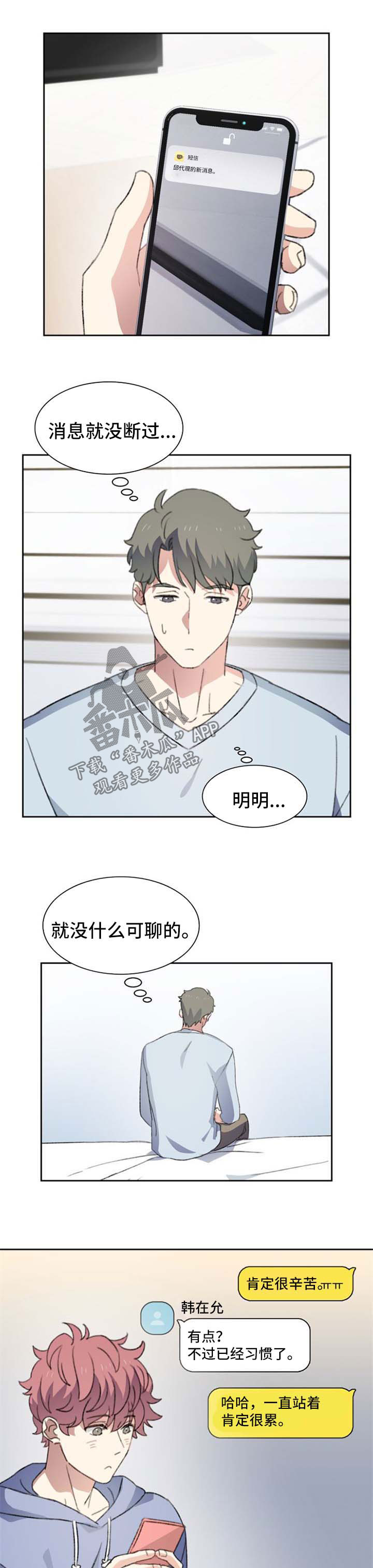 彩虹咖啡屋漫画,第53章：短信联系3图