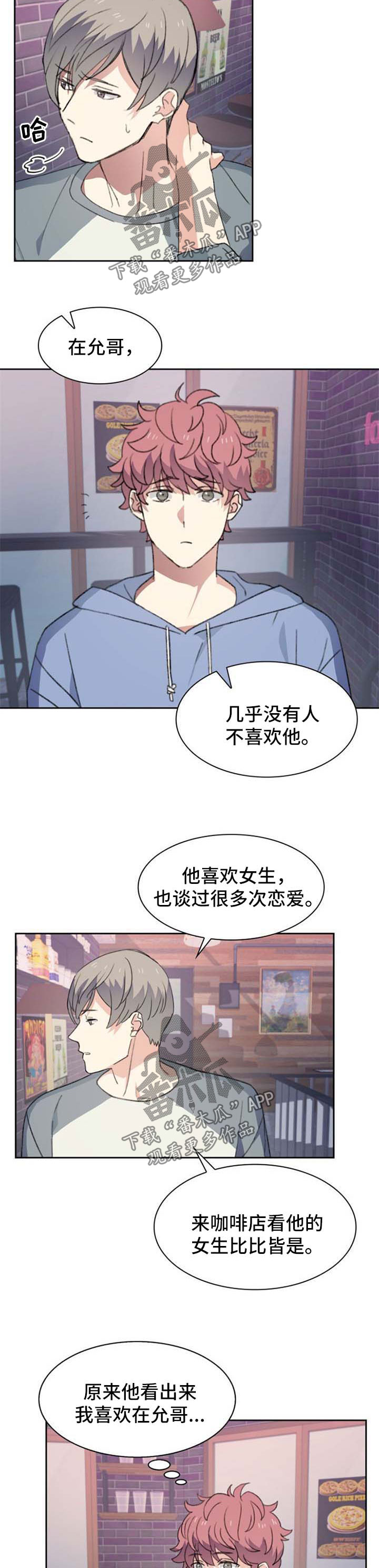 彩虹咖啡屋漫画,第44章：请喝酒3图