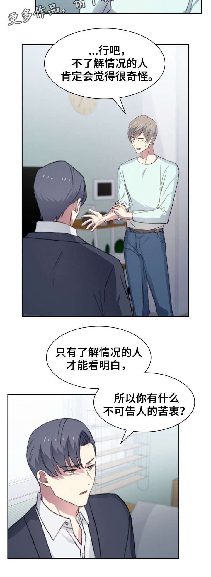 彩虹咖啡屋漫画,第18章：误会5图