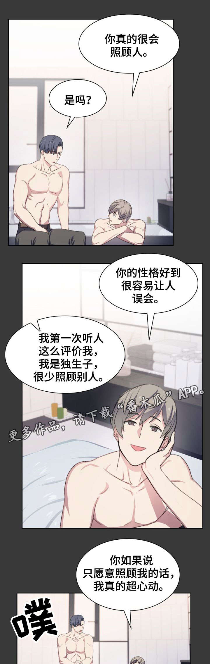 彩虹咖啡屋漫画,第21章：喜好1图