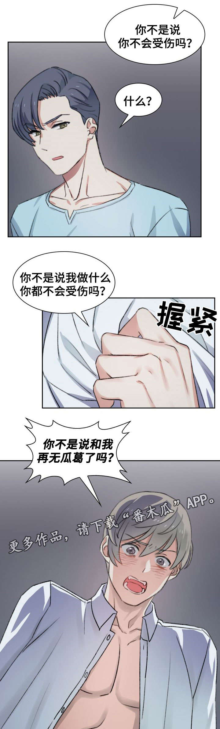 彩虹咖啡屋漫画,第37章：酒店1图