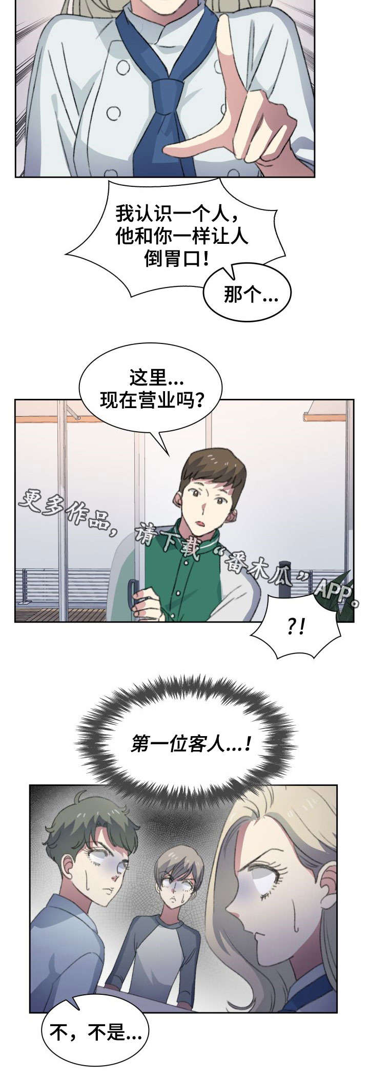 彩虹咖啡屋漫画,第6章：争执5图