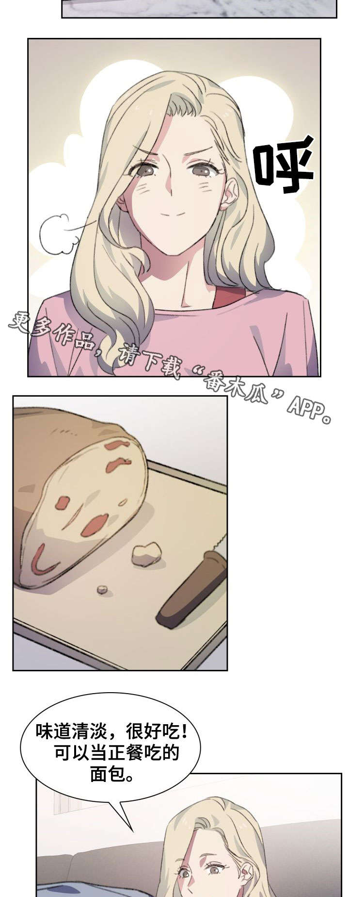 彩虹咖啡屋漫画,第5章：毒舌2图