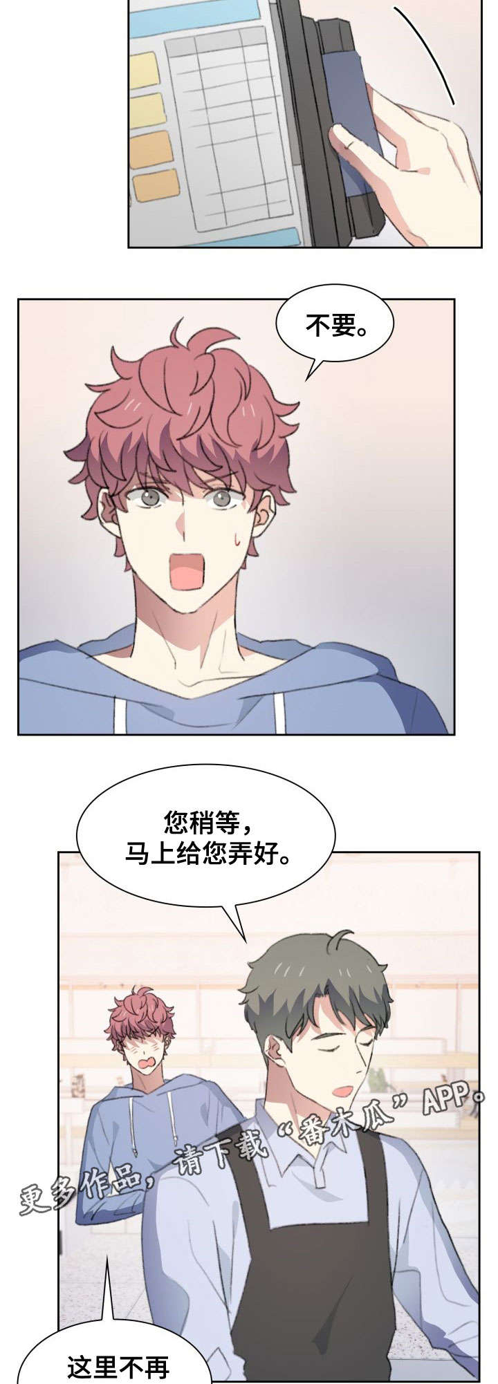 彩虹咖啡屋漫画,第32章：断念5图