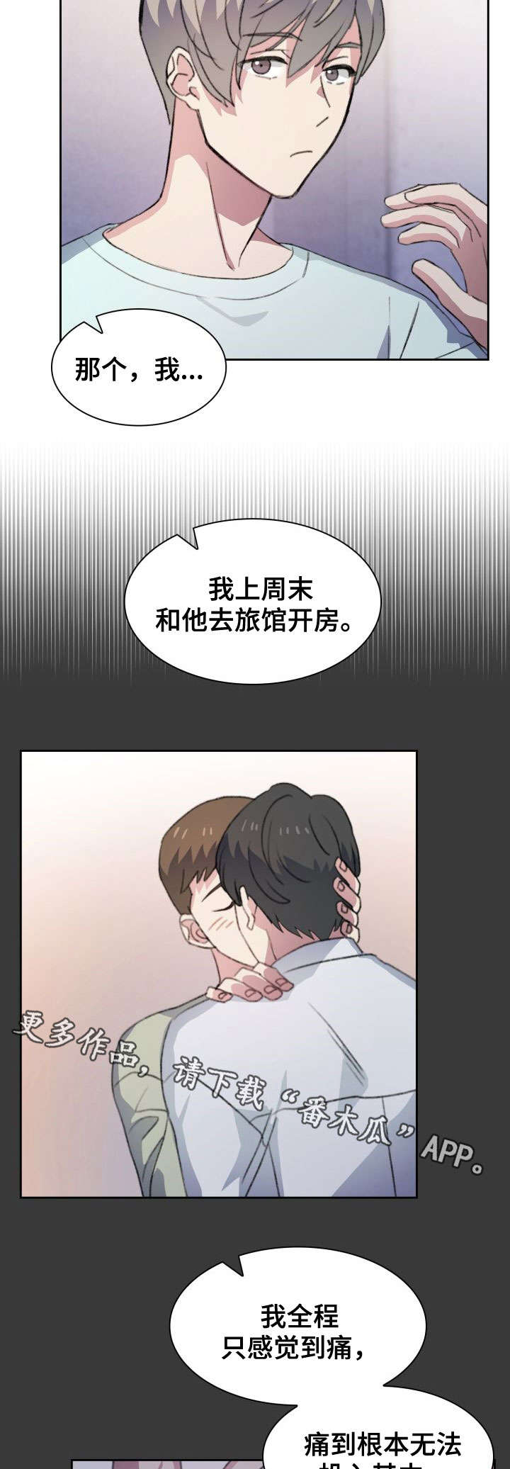 彩虹咖啡屋漫画,第17章：邀约2图