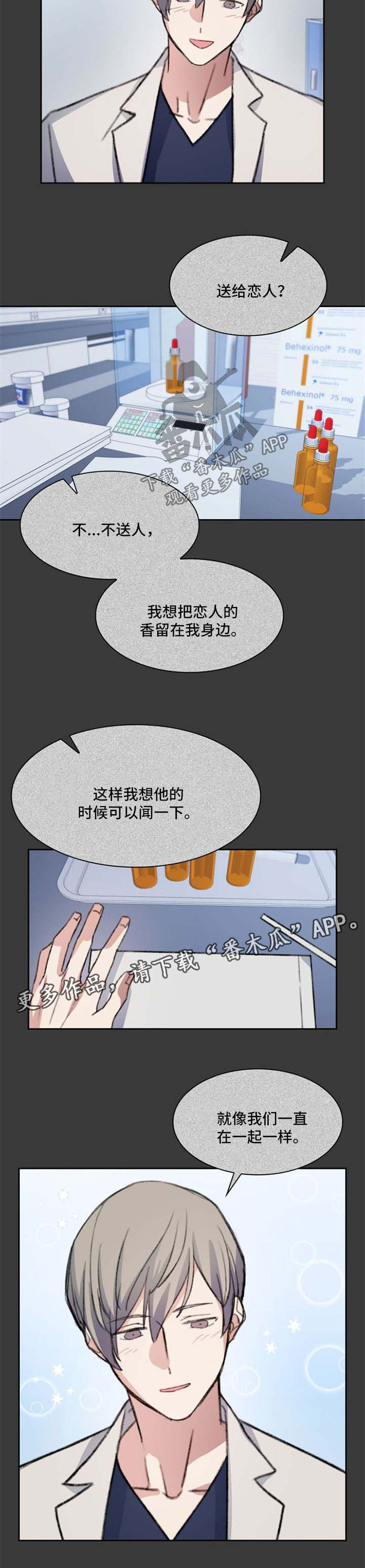 彩虹咖啡屋漫画,第62章：调香2图