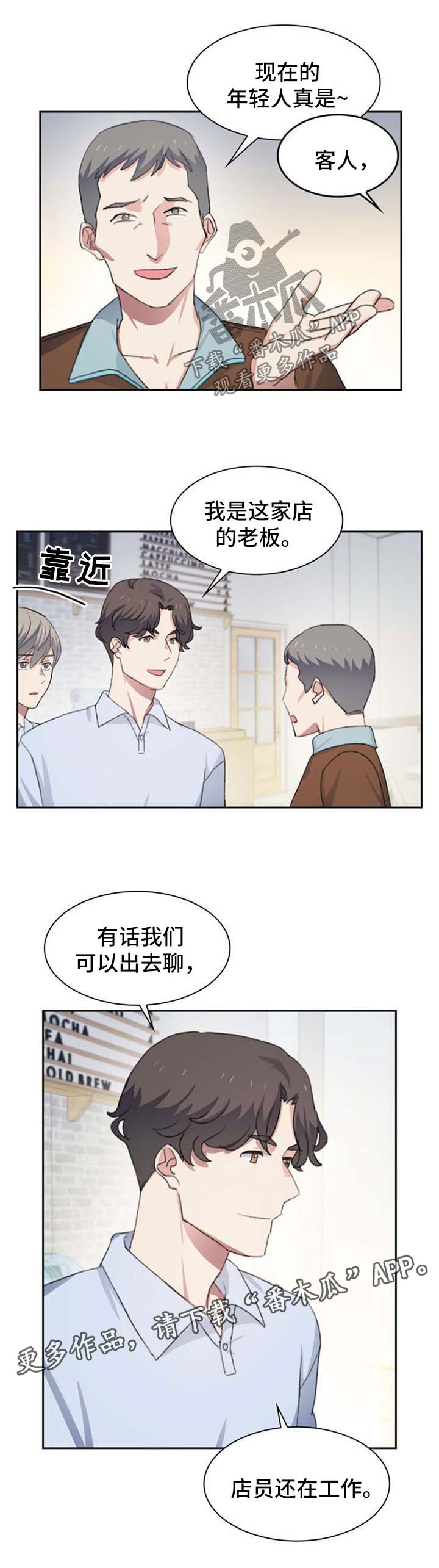 彩虹咖啡屋漫画,第47章：心事5图