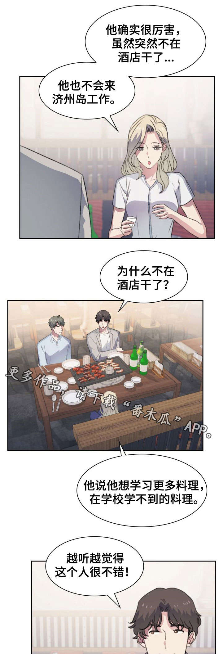 彩虹咖啡屋漫画,第17章：邀约1图