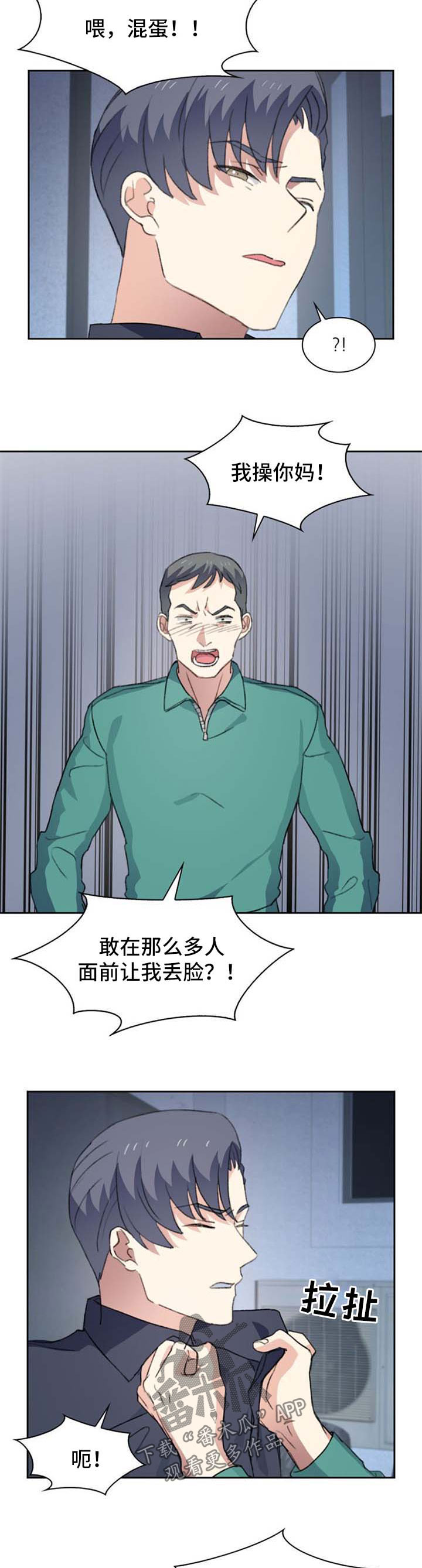 彩虹咖啡屋漫画,第58章：算账4图