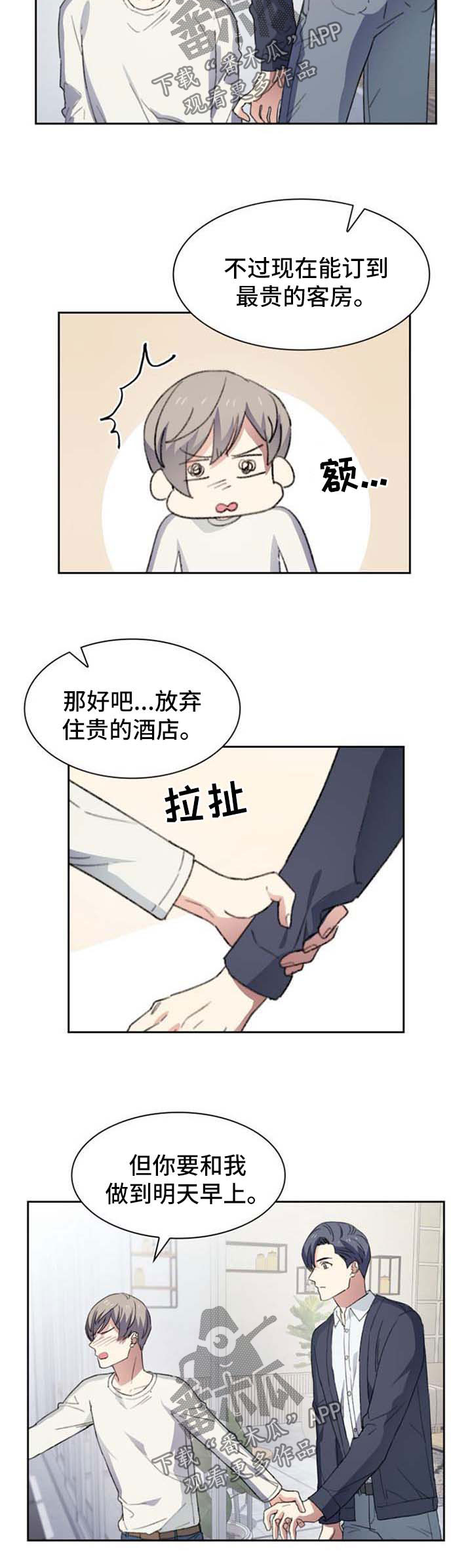 彩虹咖啡屋漫画,第51章：胡思乱想2图